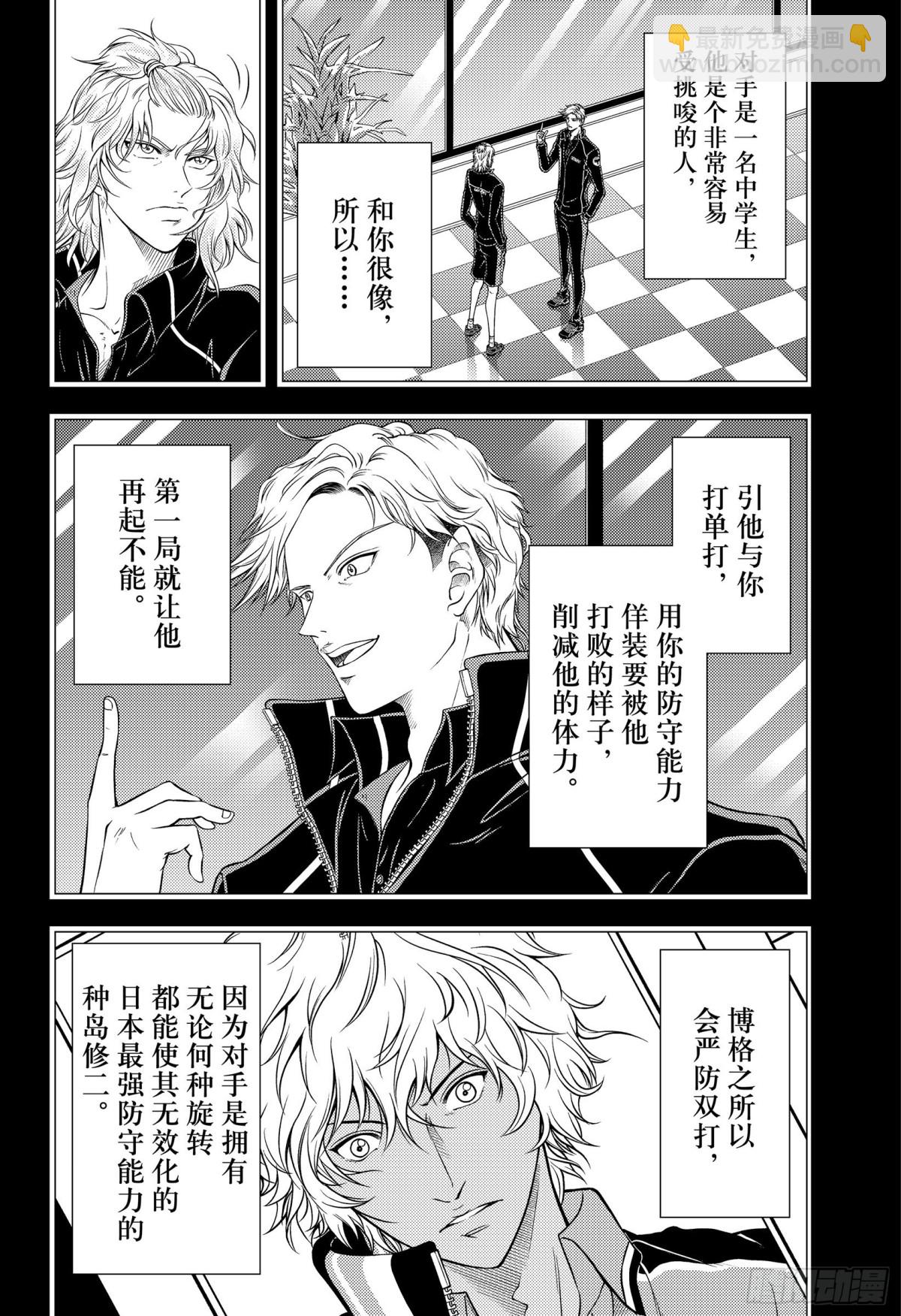 🍚新网球王子 第325话 从现在开始 第5页