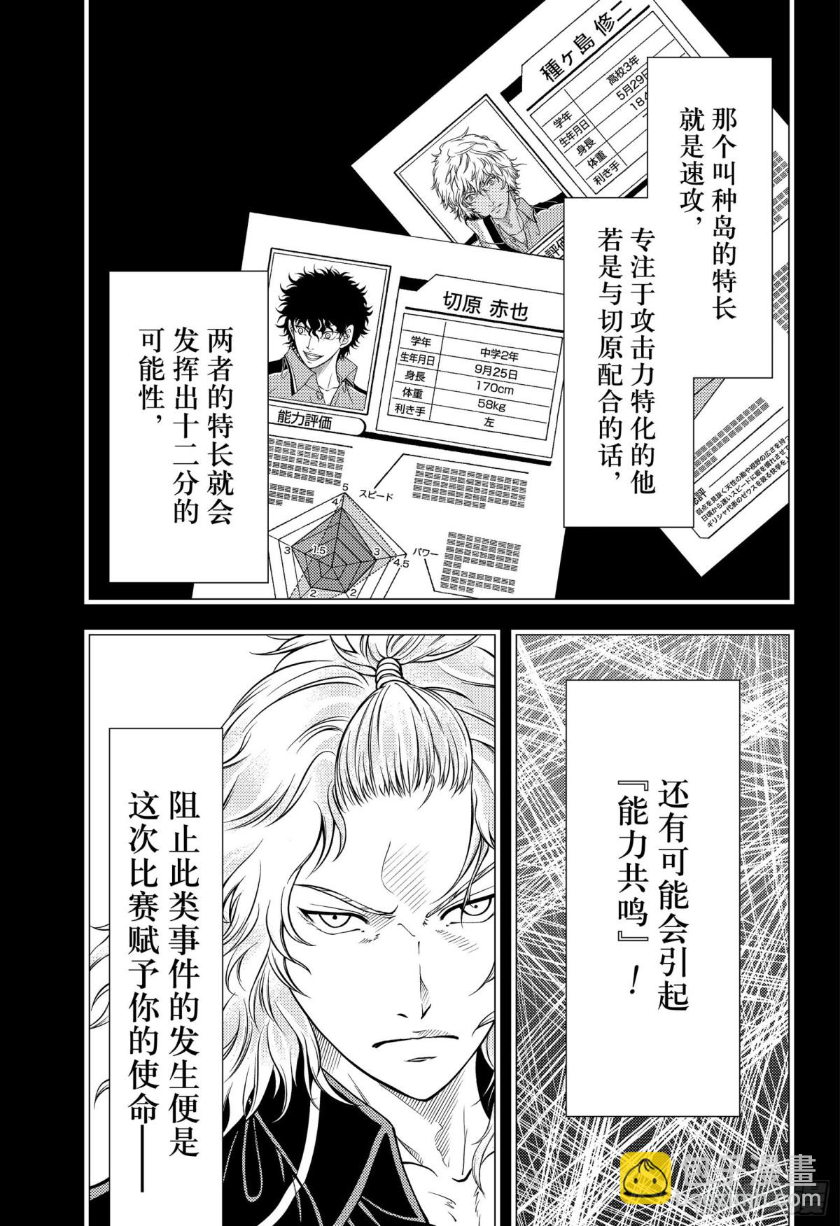 🍚新网球王子 第325话 从现在开始 第6页