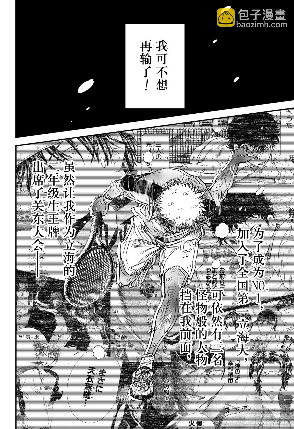 🍚新网球王子 第325话 从现在开始 第9页
