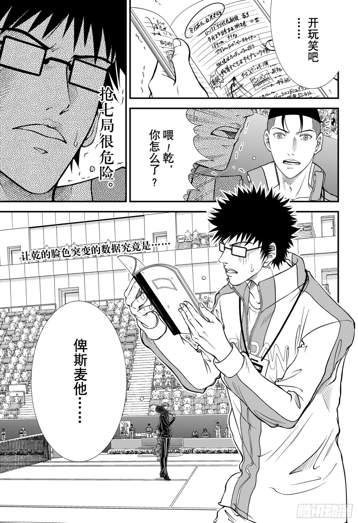🍚新网球王子 第329话 抢七先生！ 第1页