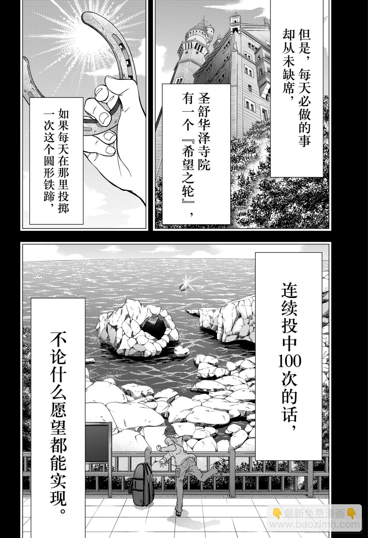 🍚新网球王子 第329话 抢七先生！ 第10页