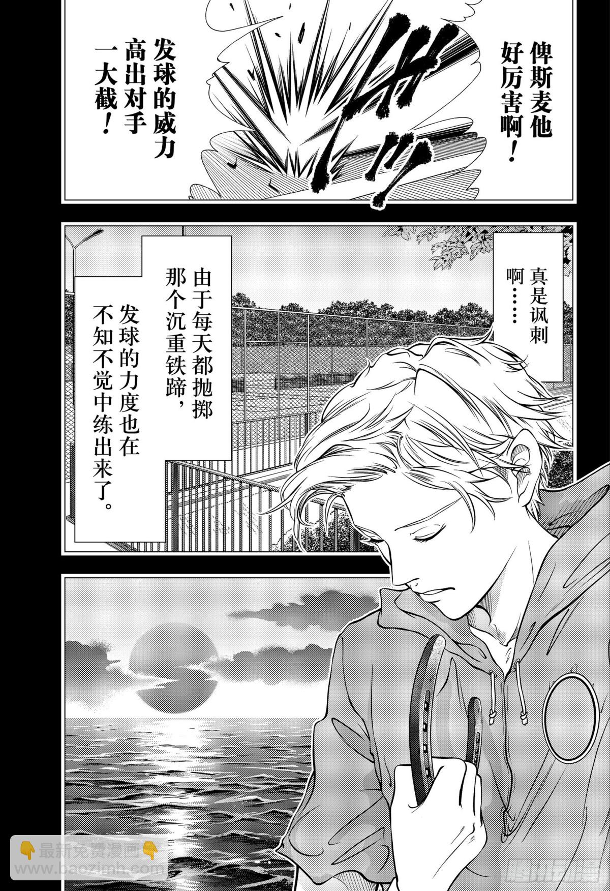 🍚新网球王子 第329话 抢七先生！ 第13页