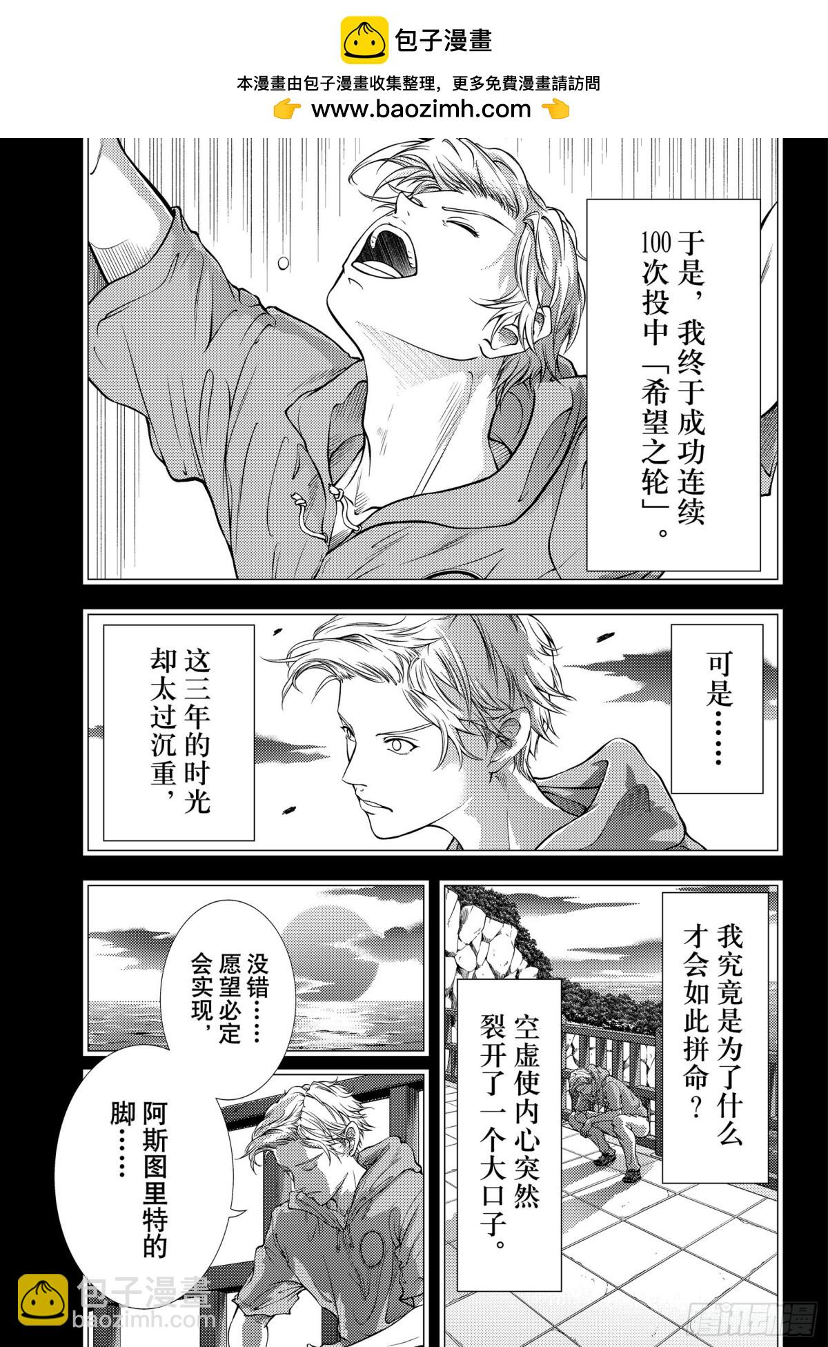 🍚新网球王子 第329话 抢七先生！ 第15页