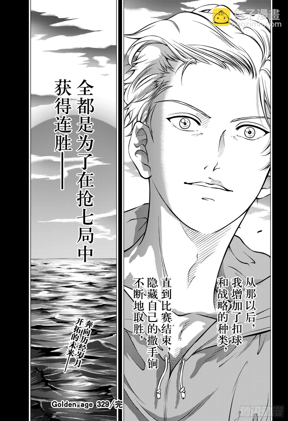 🍚新网球王子 第329话 抢七先生！ 第17页