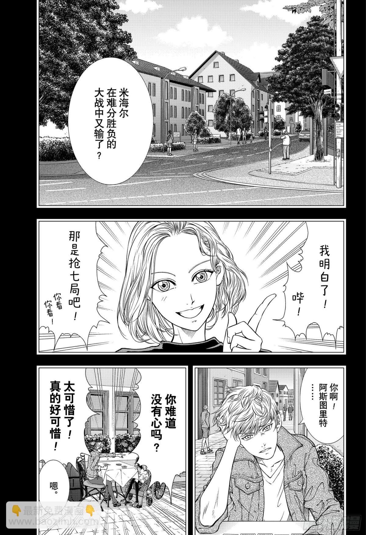 🍚新网球王子 第329话 抢七先生！ 第3页