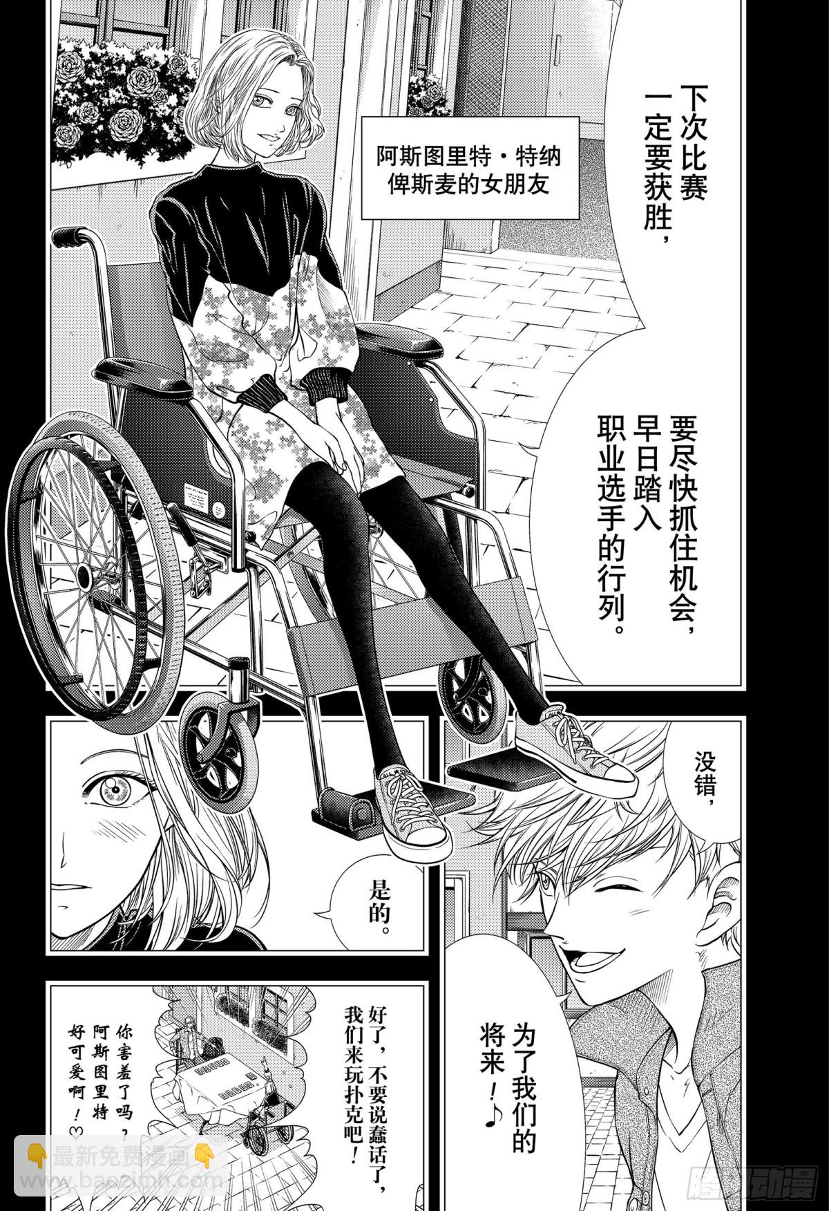 🍚新网球王子 第329话 抢七先生！ 第4页
