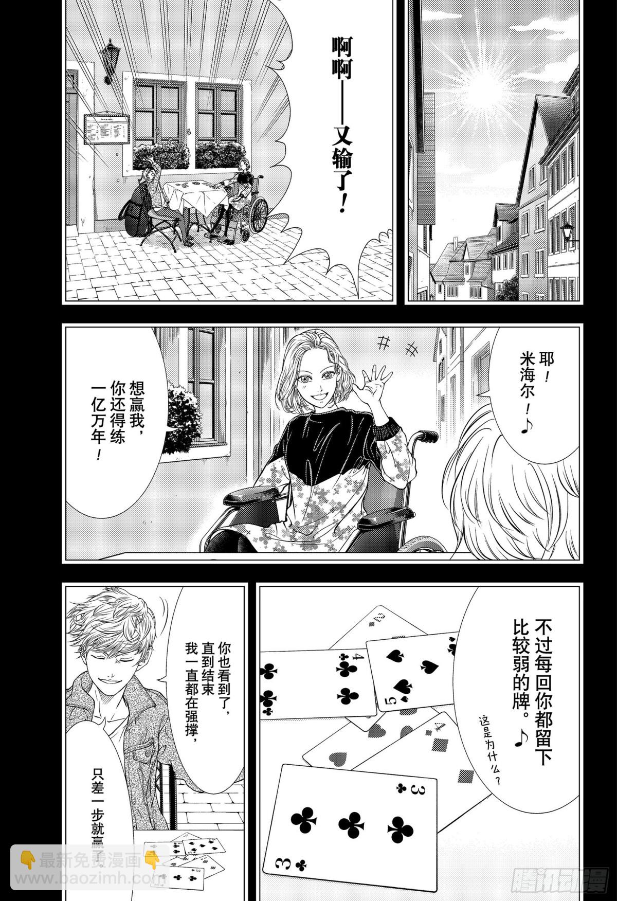 🍚新网球王子 第329话 抢七先生！ 第5页