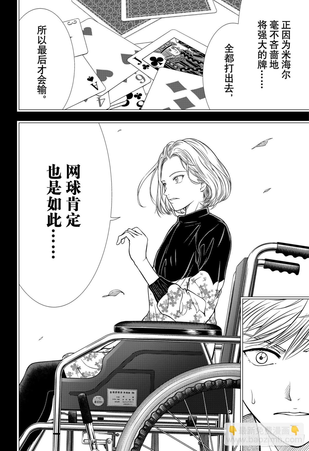 🍚新网球王子 第329话 抢七先生！ 第6页