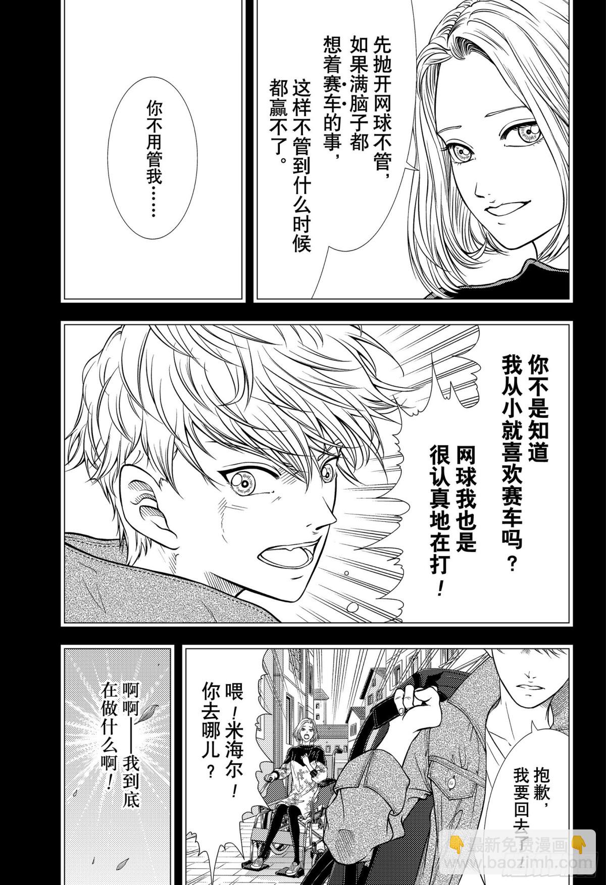 🍚新网球王子 第329话 抢七先生！ 第7页