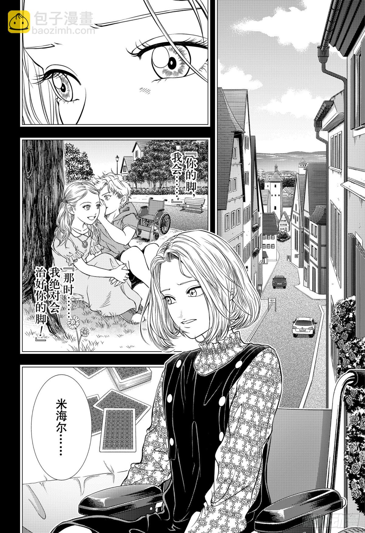 🍚新网球王子 第329话 抢七先生！ 第8页