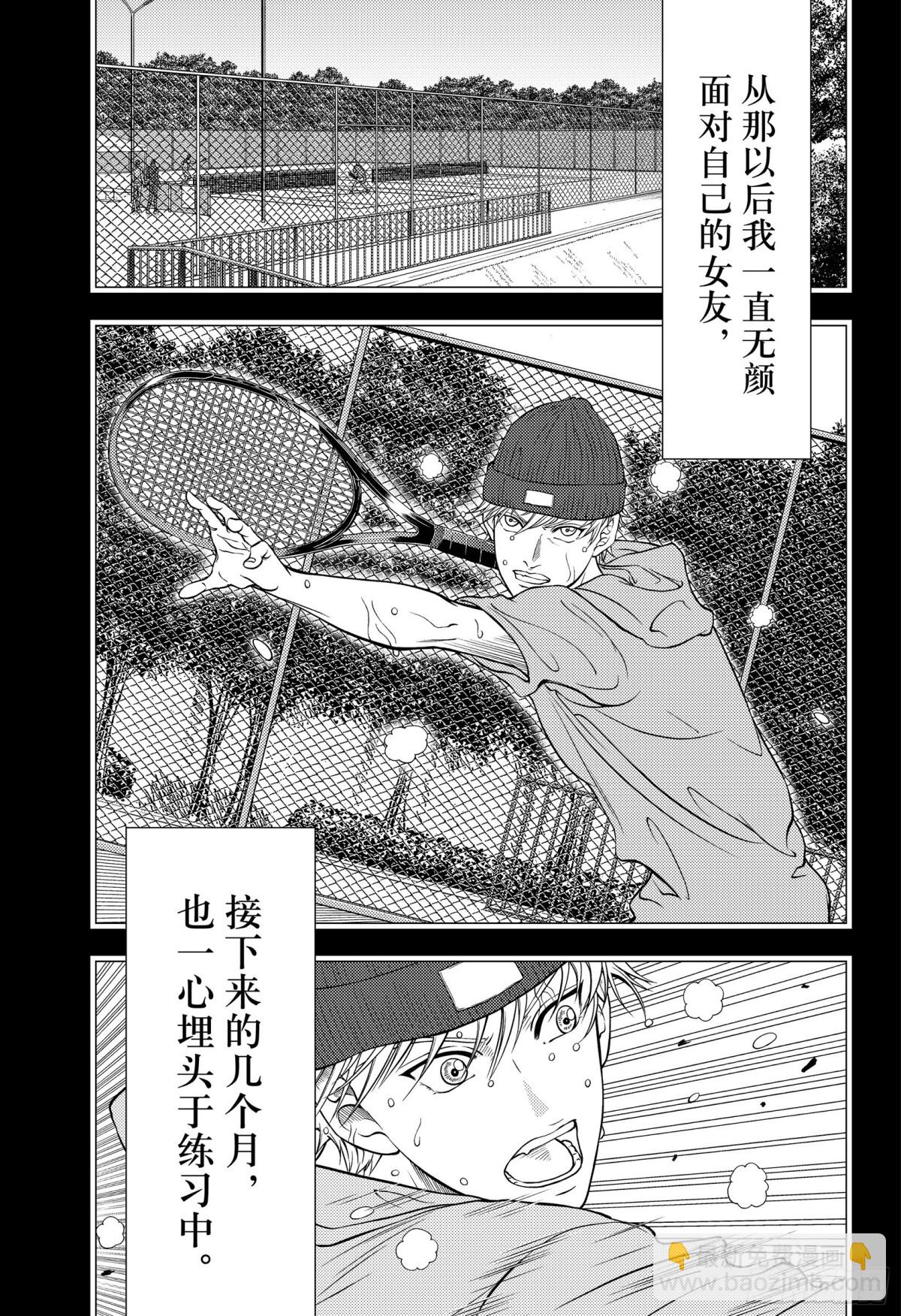 🍚新网球王子 第329话 抢七先生！ 第9页