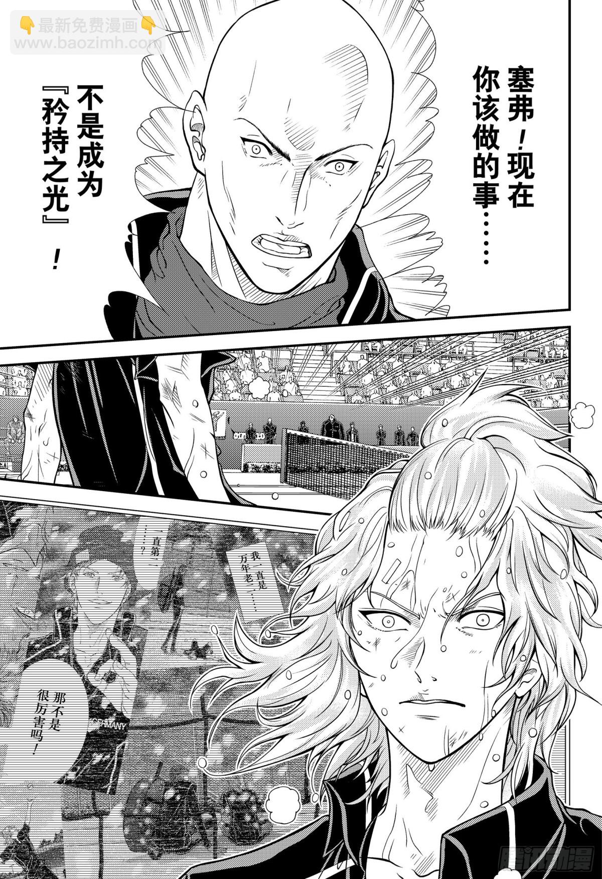 🍚新网球王子 第335话 守护神 第13页