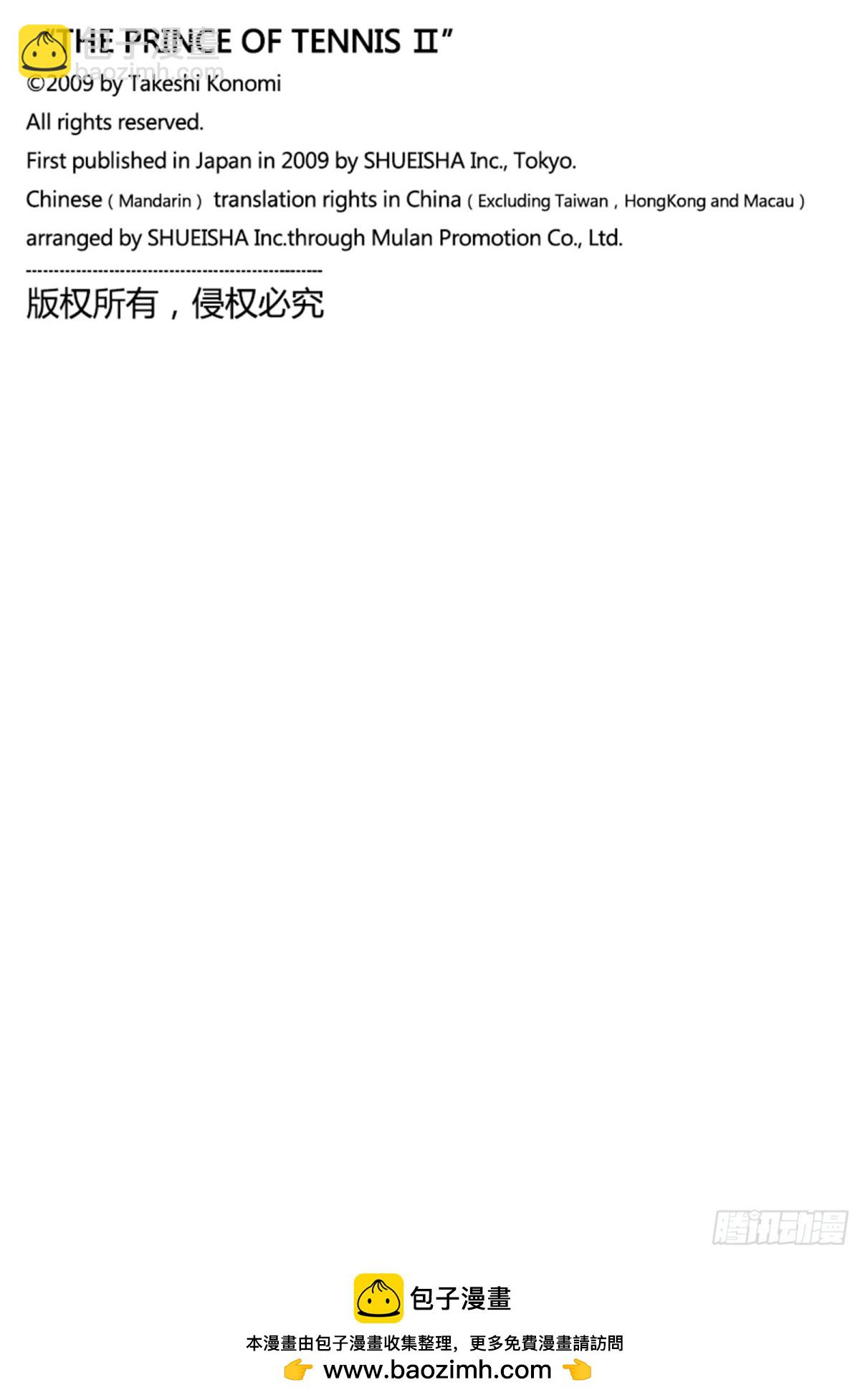 🍚新网球王子 第335话 守护神 第20页