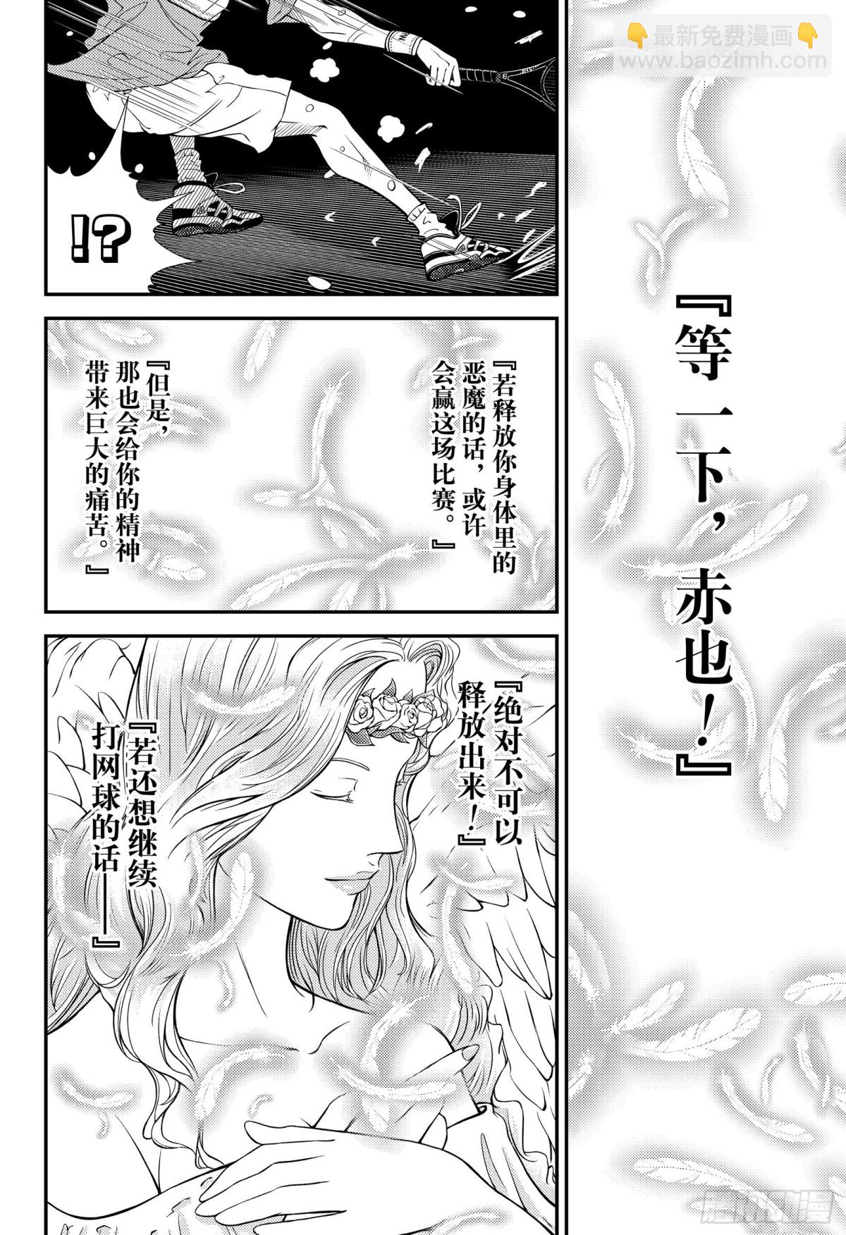 🍚新网球王子 第337话 同时发动 第6页