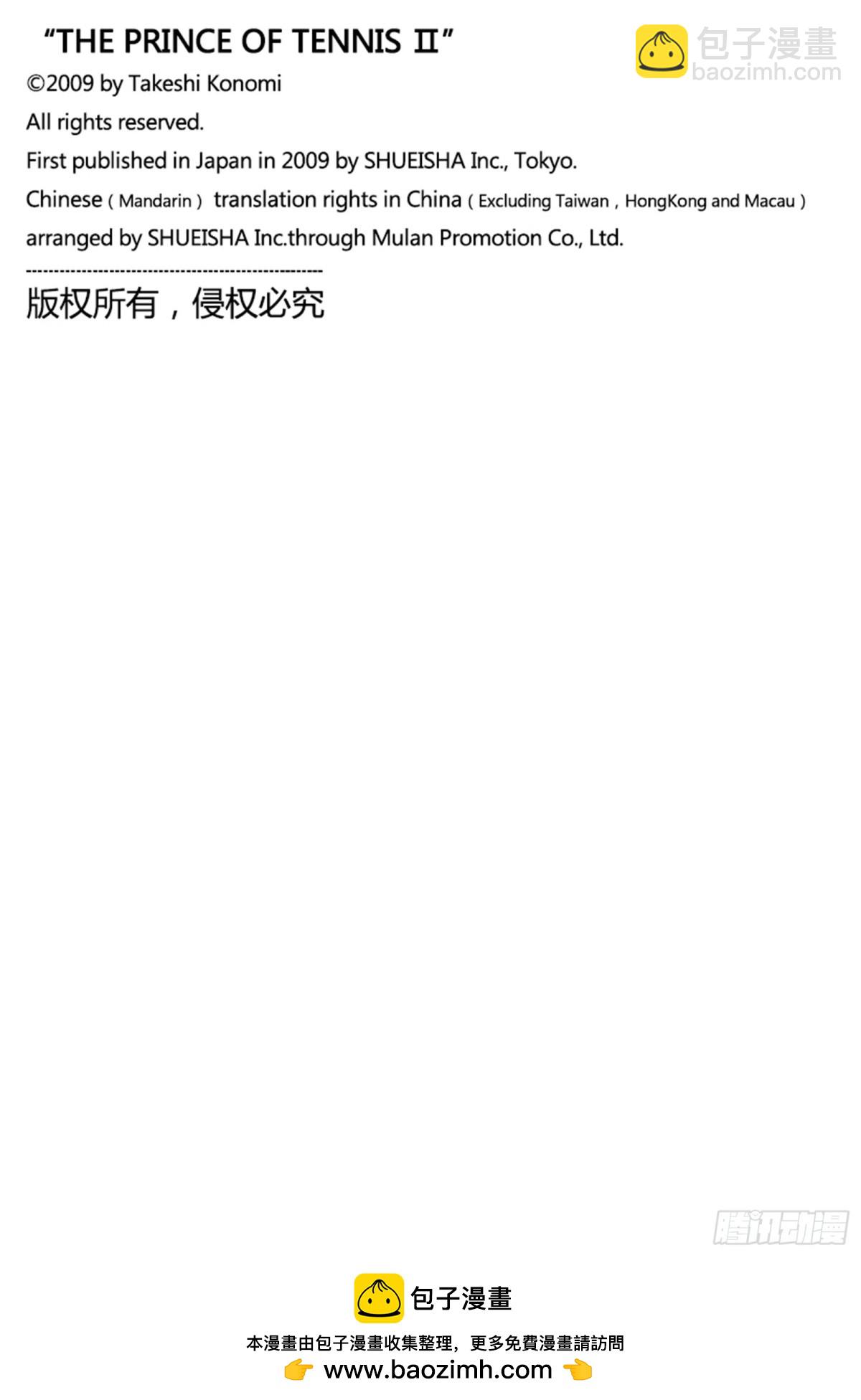 🍚新网球王子 第339话 我们的心愿 第14页