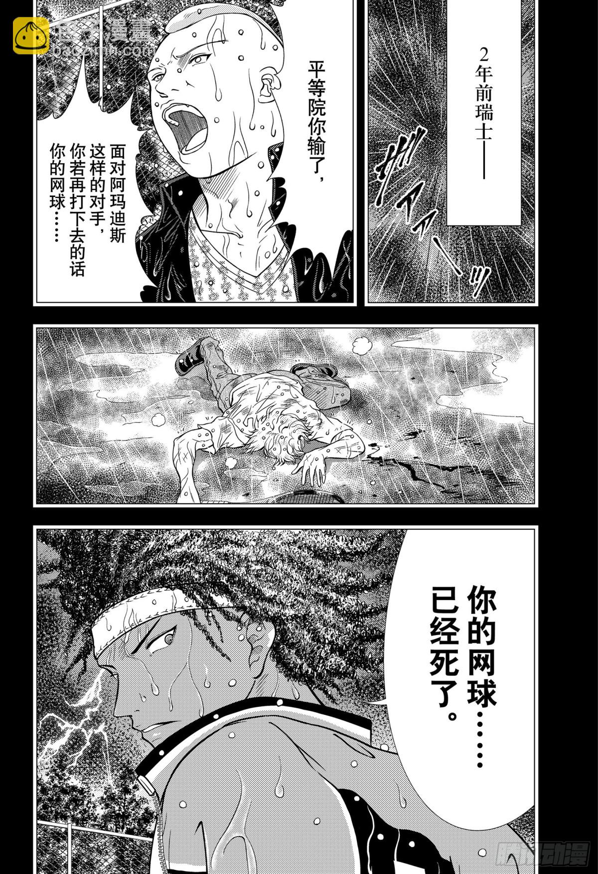 🍚新网球王子 第345话 死 第12页