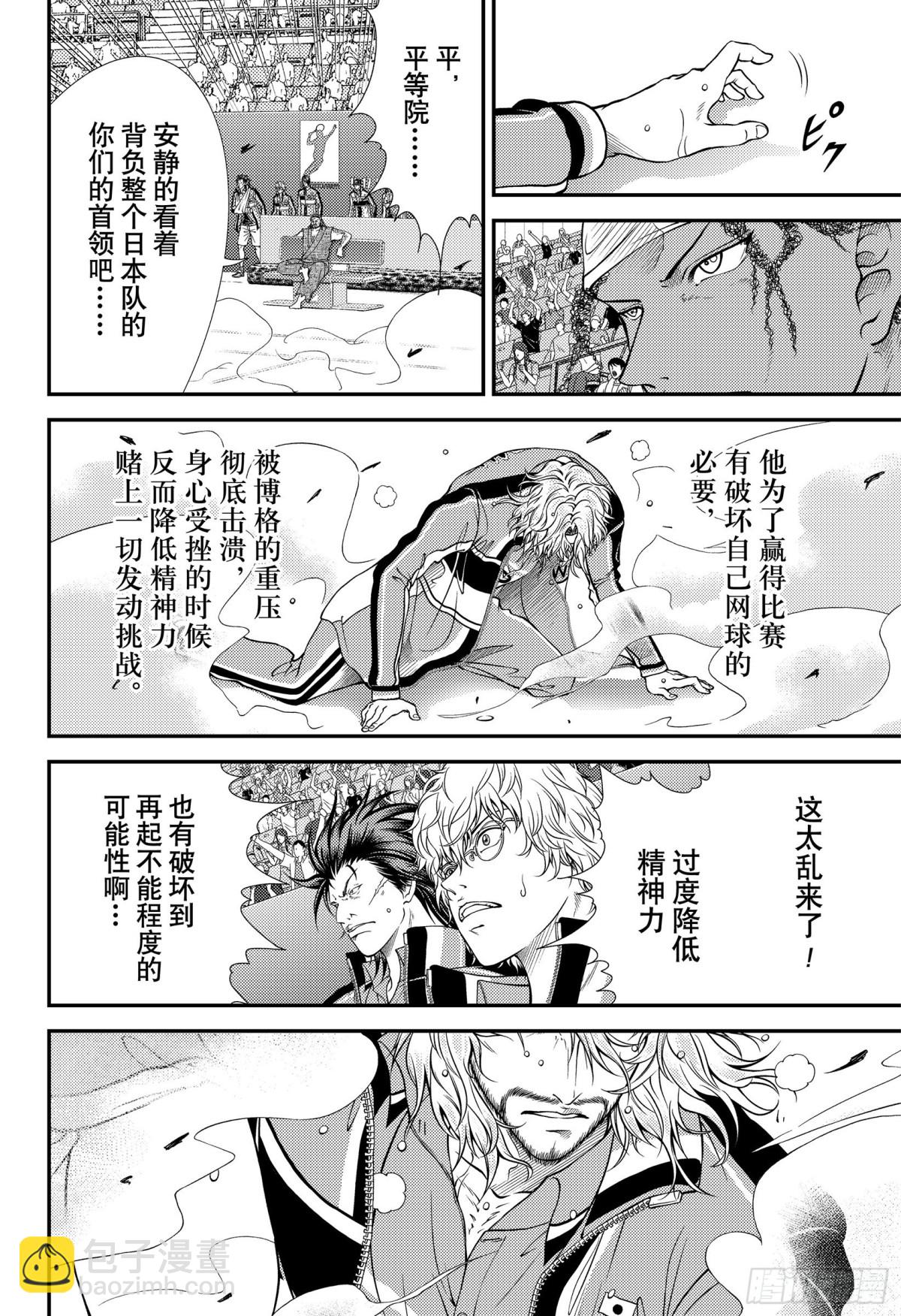 🍚新网球王子 第345话 死 第14页