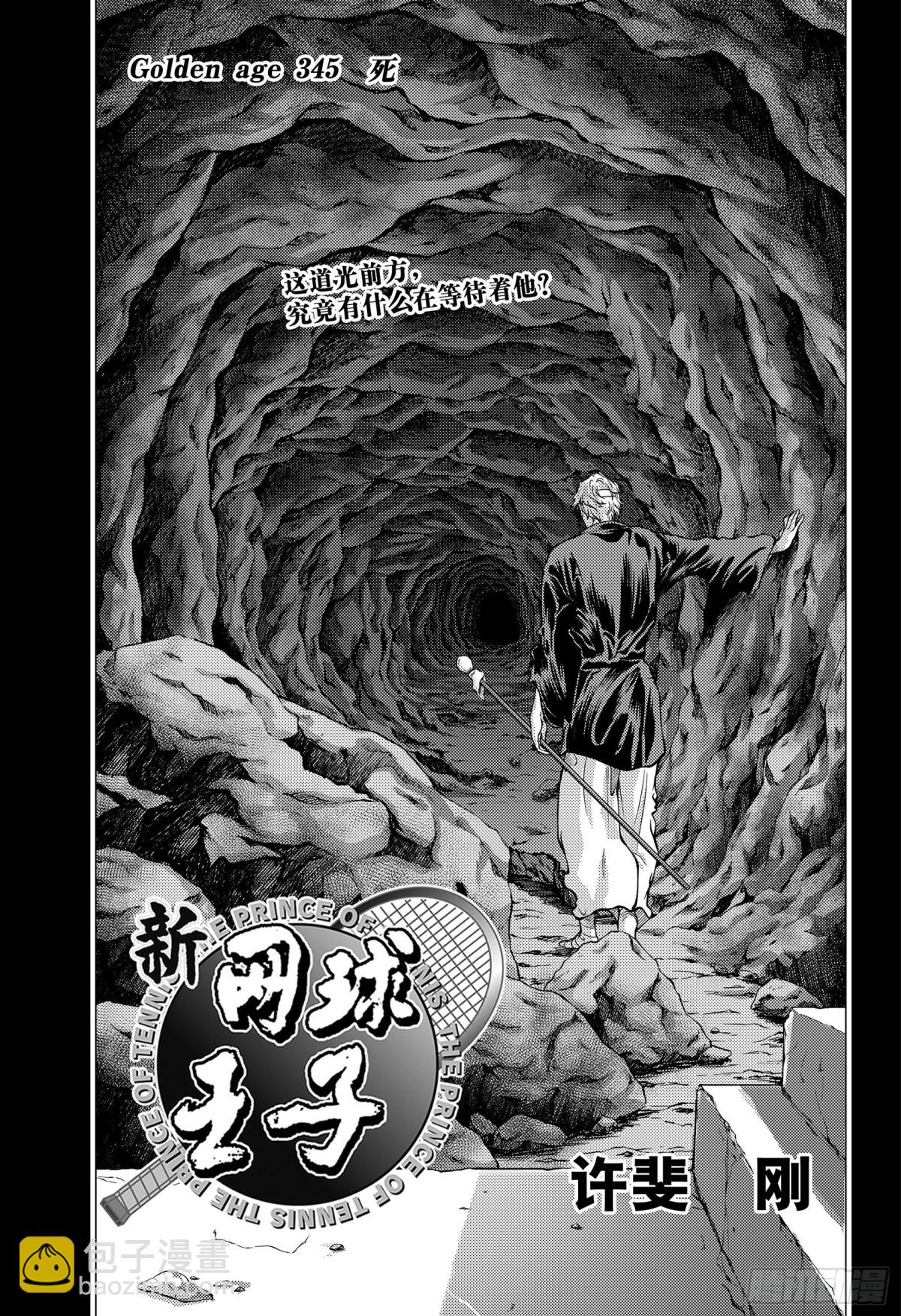 🍚新网球王子 第345话 死 第3页