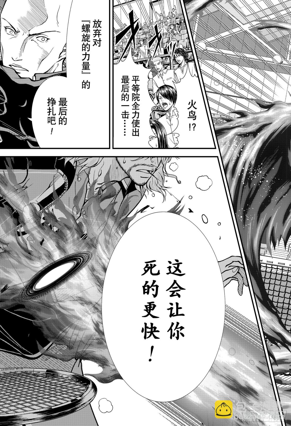 🍚新网球王子 第345话 死 第9页