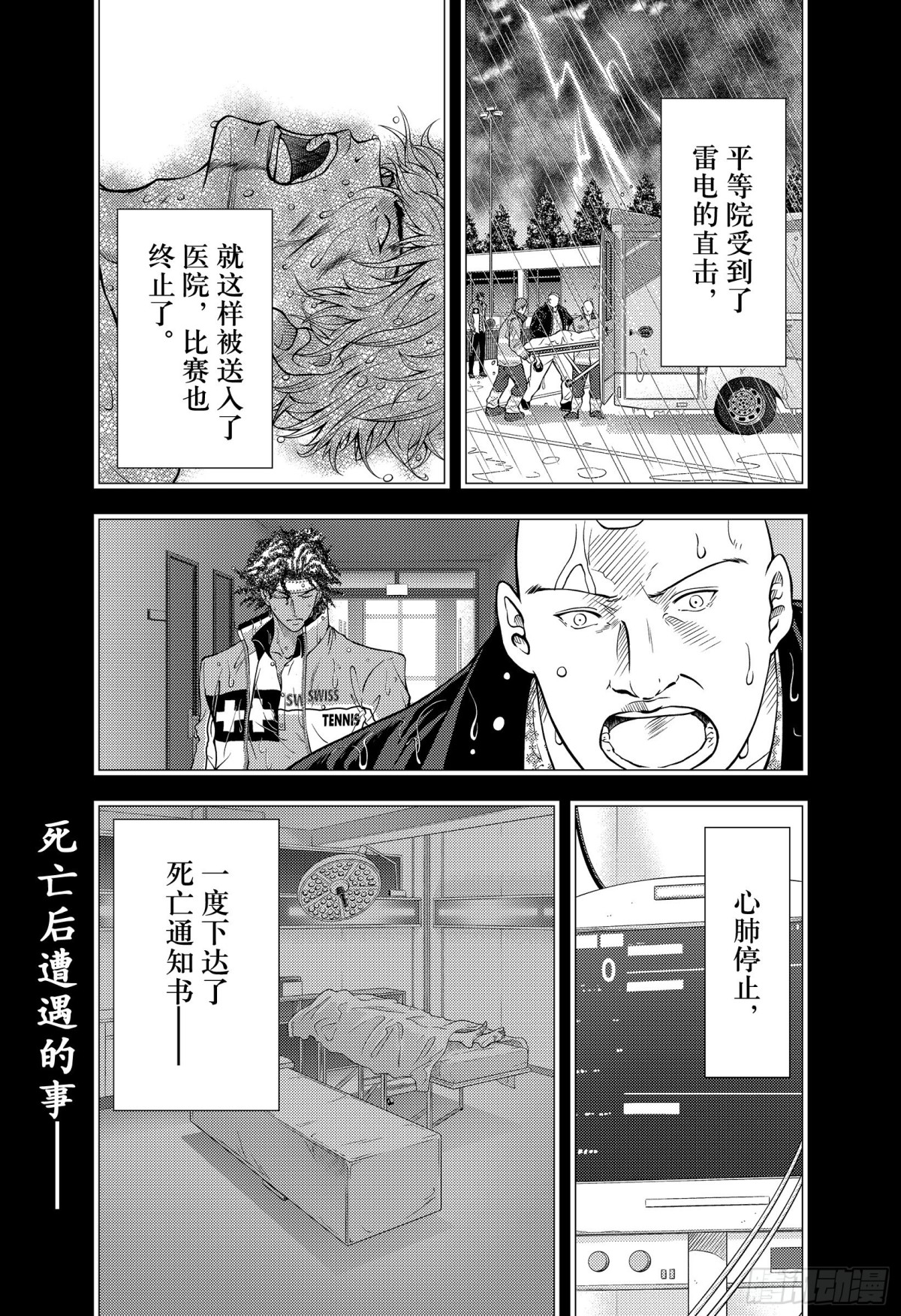 🍚新网球王子 第347话 不死之身的男人 第1页