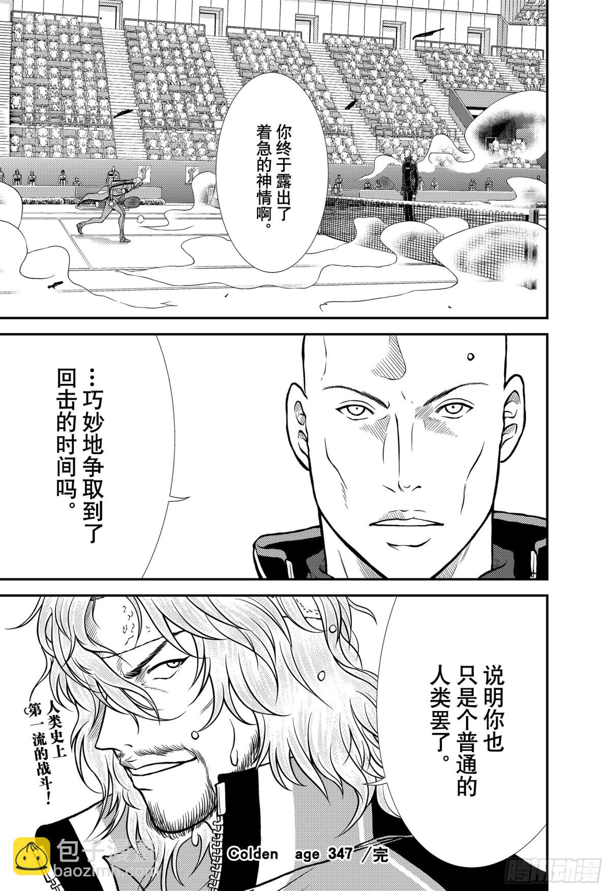 🍚新网球王子 第347话 不死之身的男人 第13页