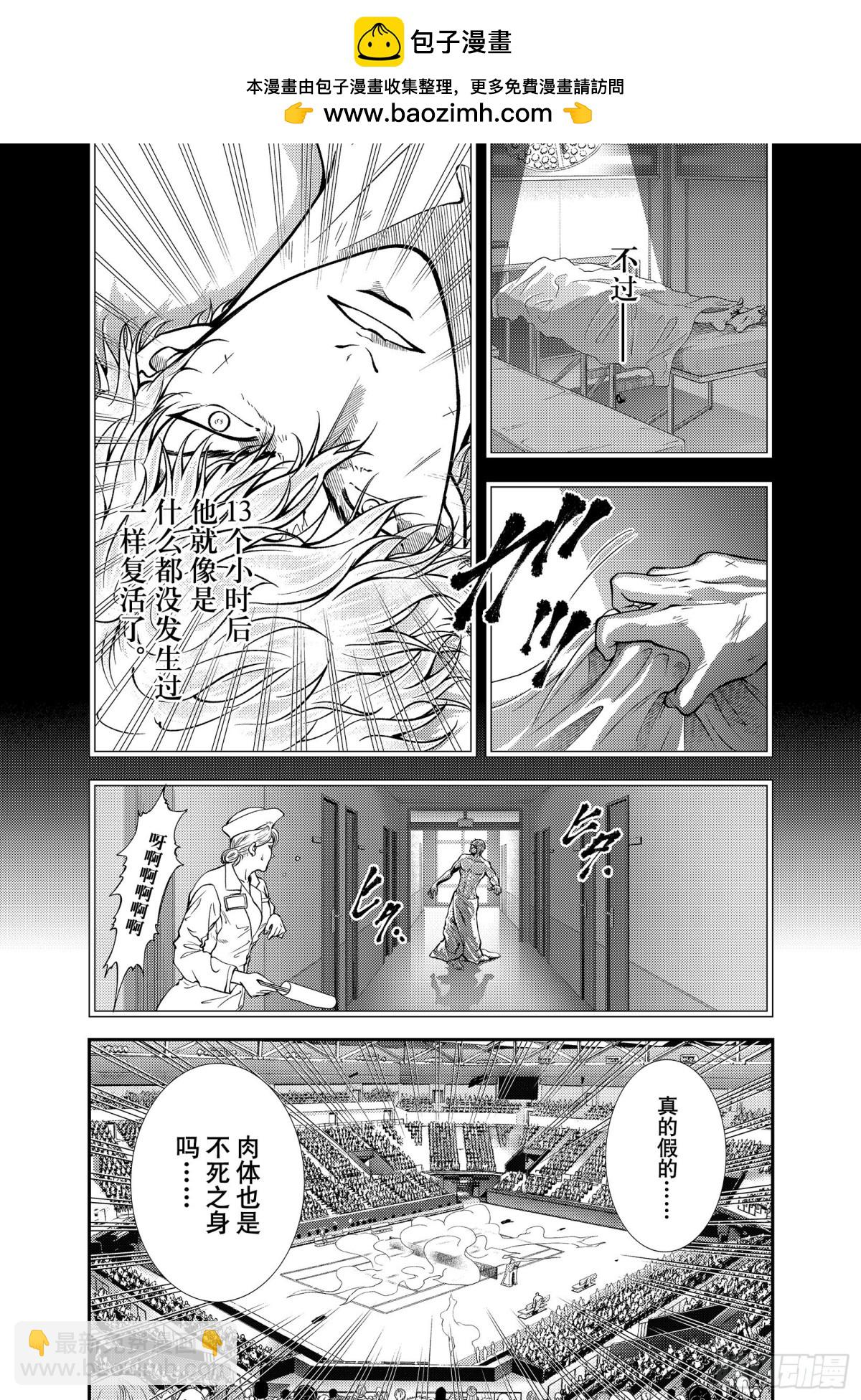 🍚新网球王子 第347话 不死之身的男人 第2页