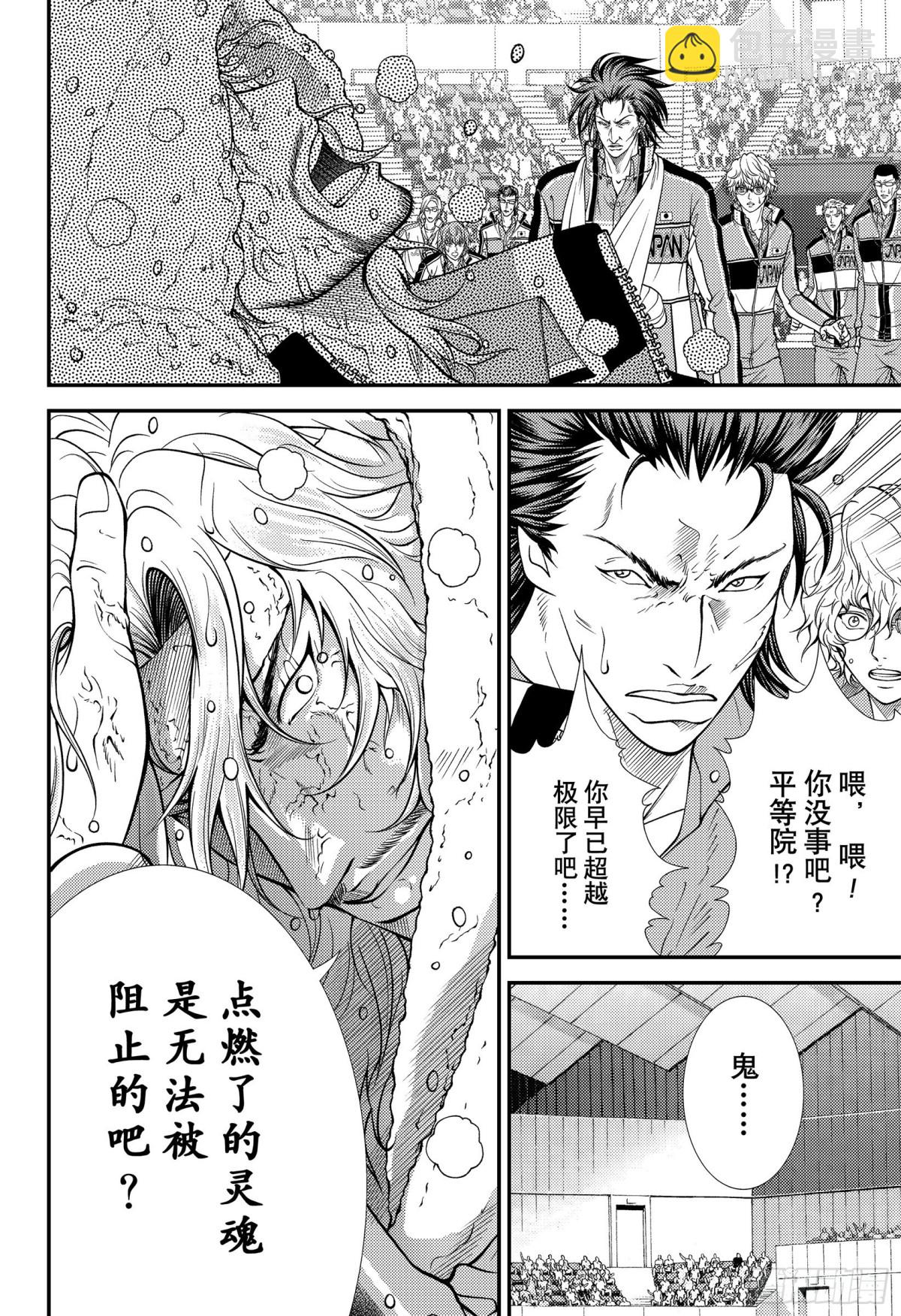 🍚新网球王子 第349话 毁灭吧……然后复苏 第10页