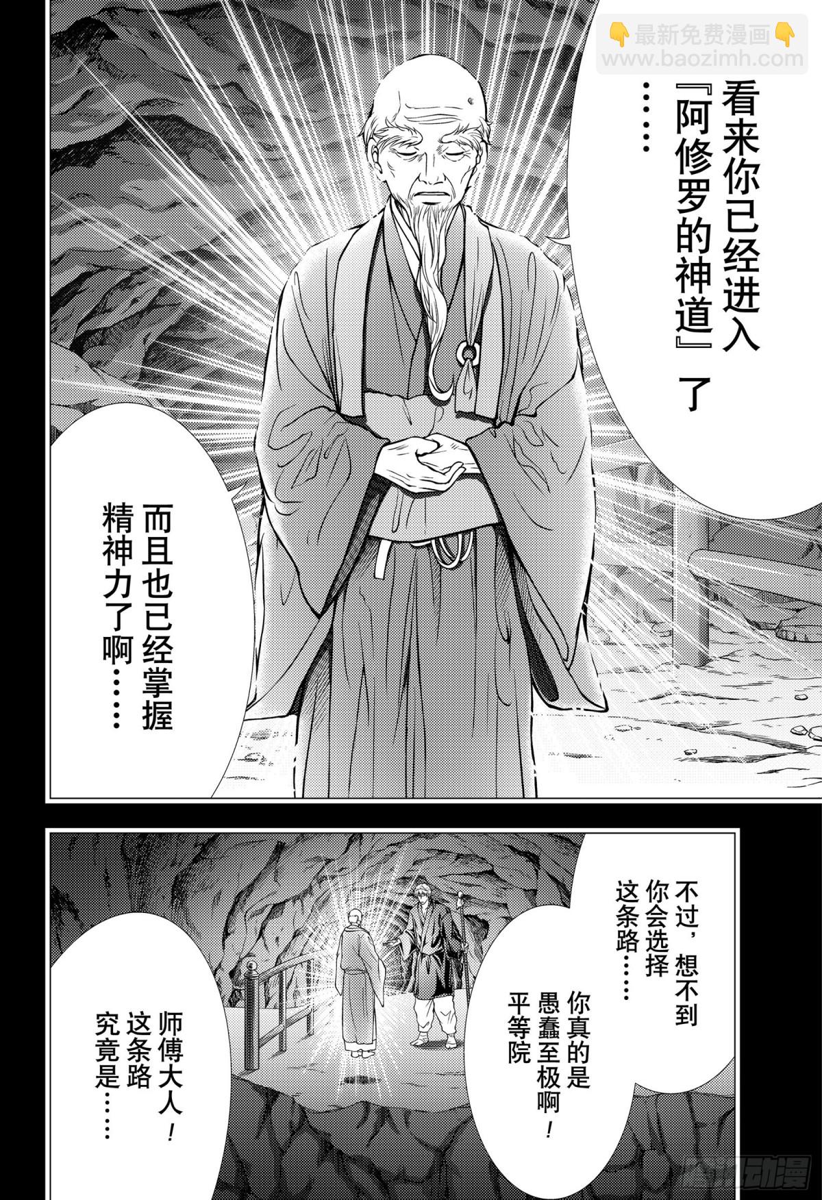 🍚新网球王子 第349话 毁灭吧……然后复苏 第12页