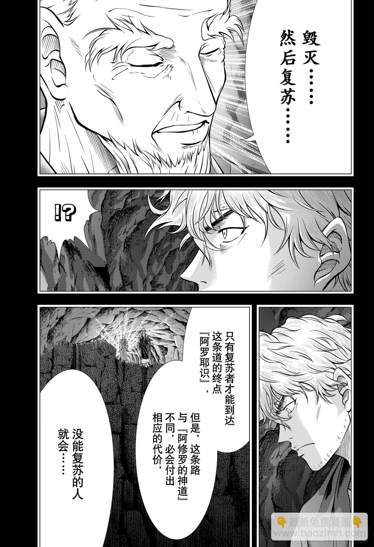 🍚新网球王子 第349话 毁灭吧……然后复苏 第13页