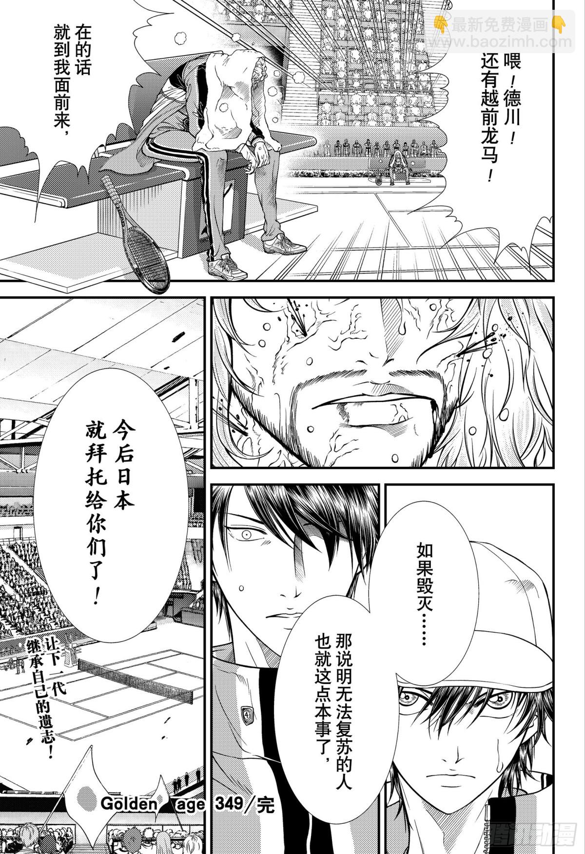 🍚新网球王子 第349话 毁灭吧……然后复苏 第15页