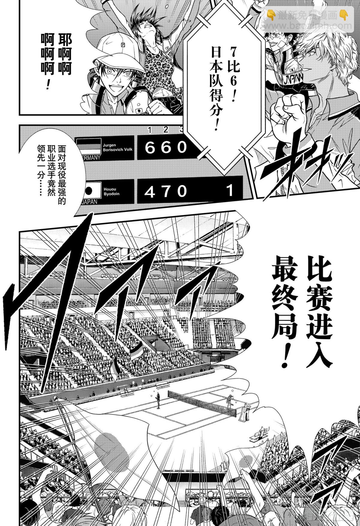 🍚新网球王子 第349话 毁灭吧……然后复苏 第8页