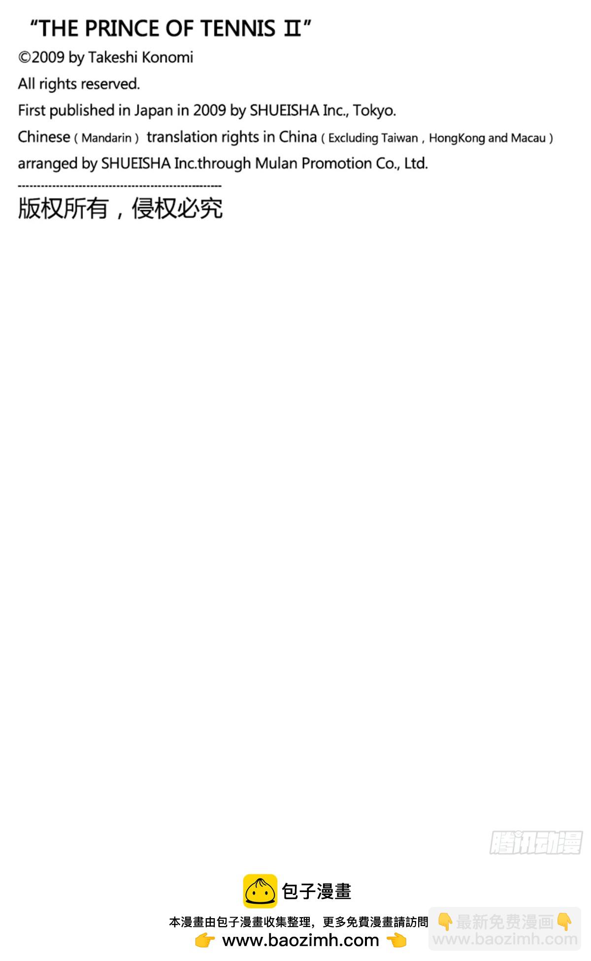 🍚新网球王子 第351话 绝命 第18页