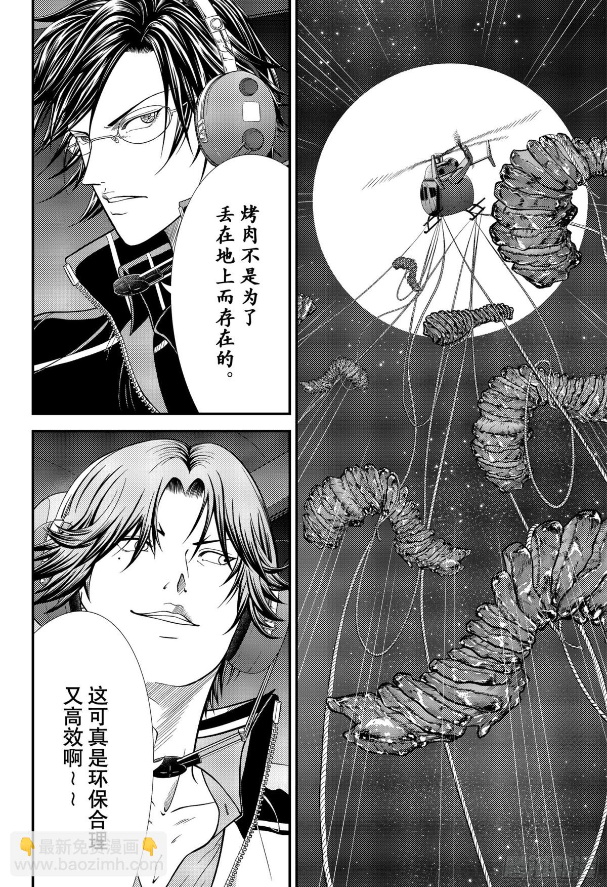 🍚新网球王子 第355话 巨龙背肉—被封印的 第8页