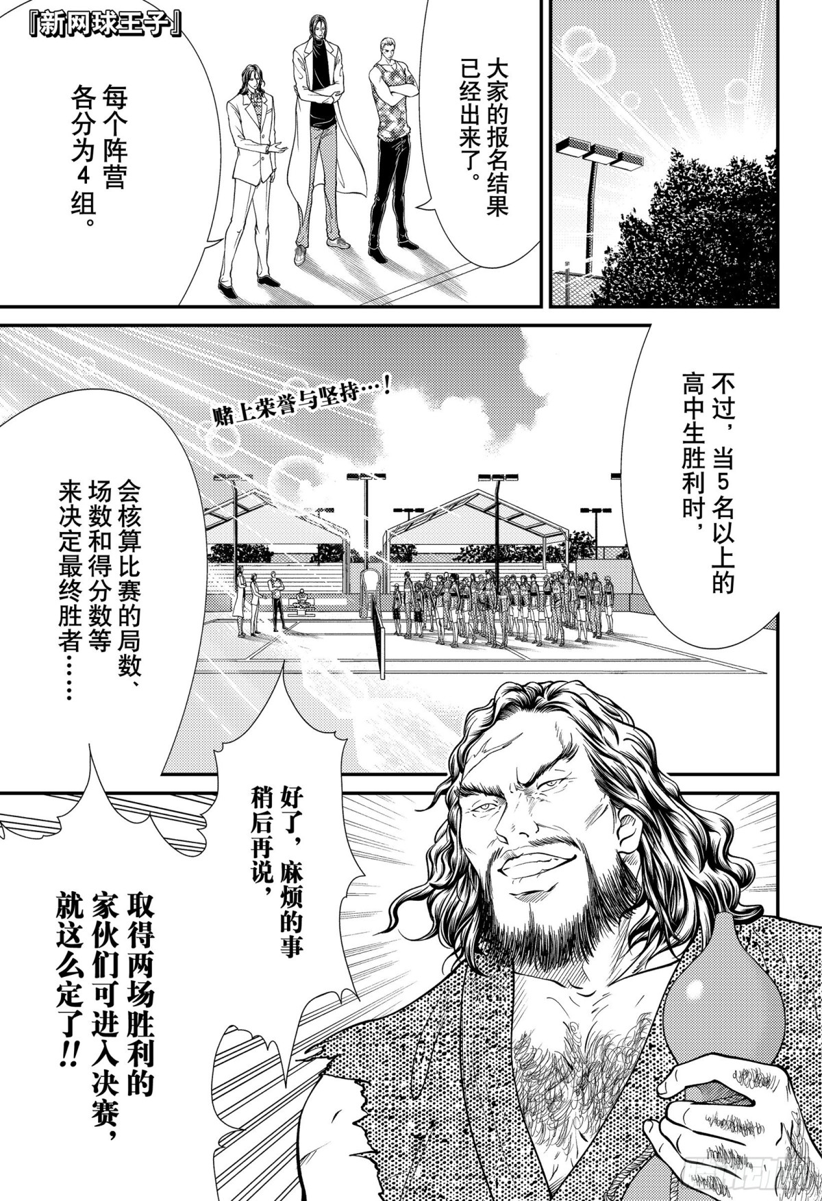 🍚新网球王子 第359话 决赛出场队员决定战 第1页