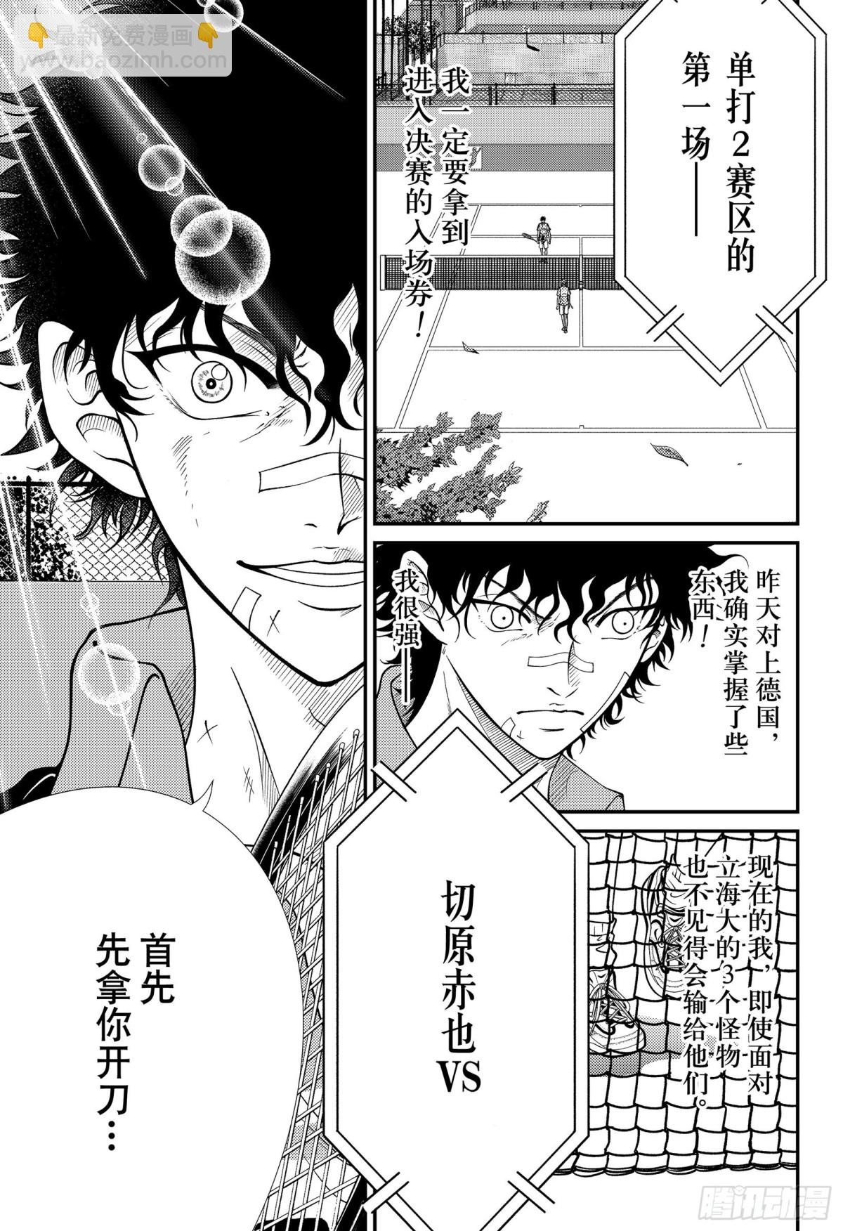 🍚新网球王子 第359话 决赛出场队员决定战 第11页