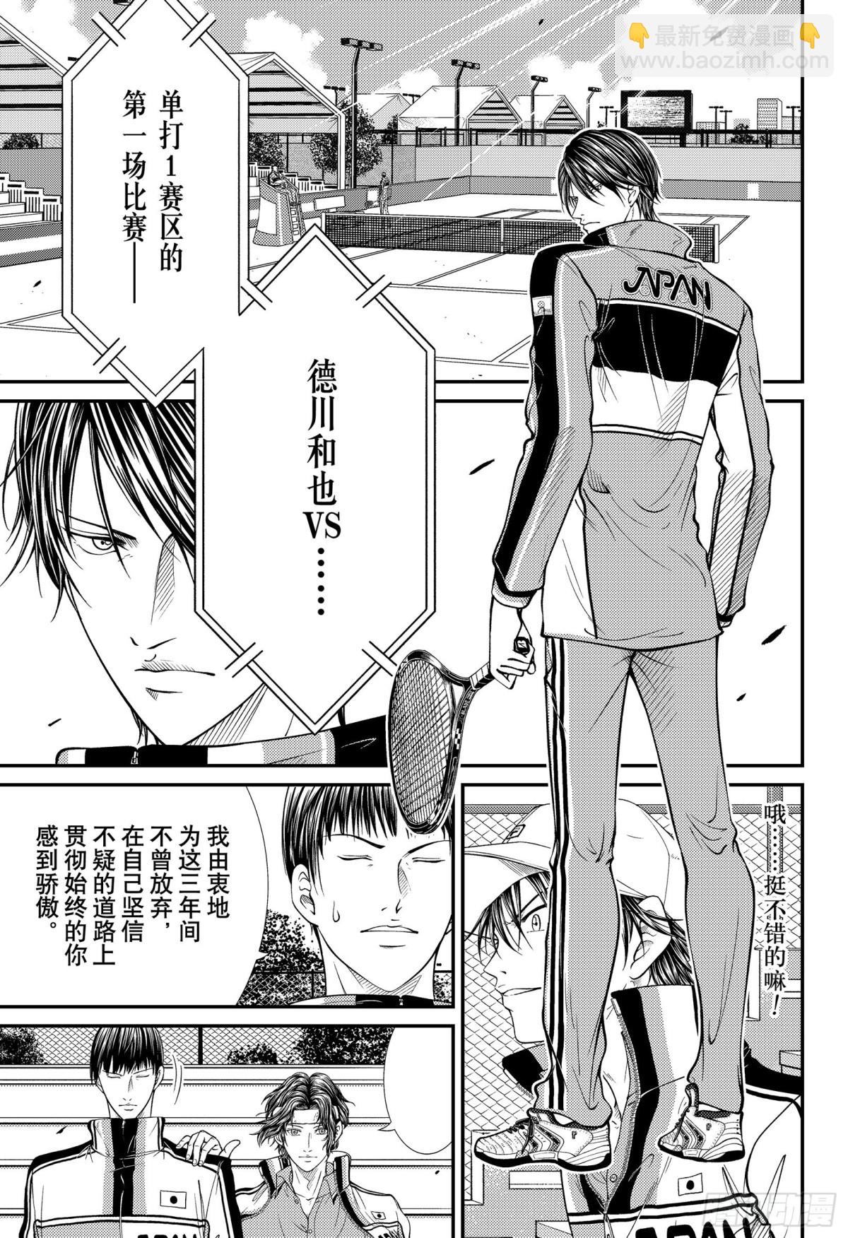 🍚新网球王子 第359话 决赛出场队员决定战 第13页