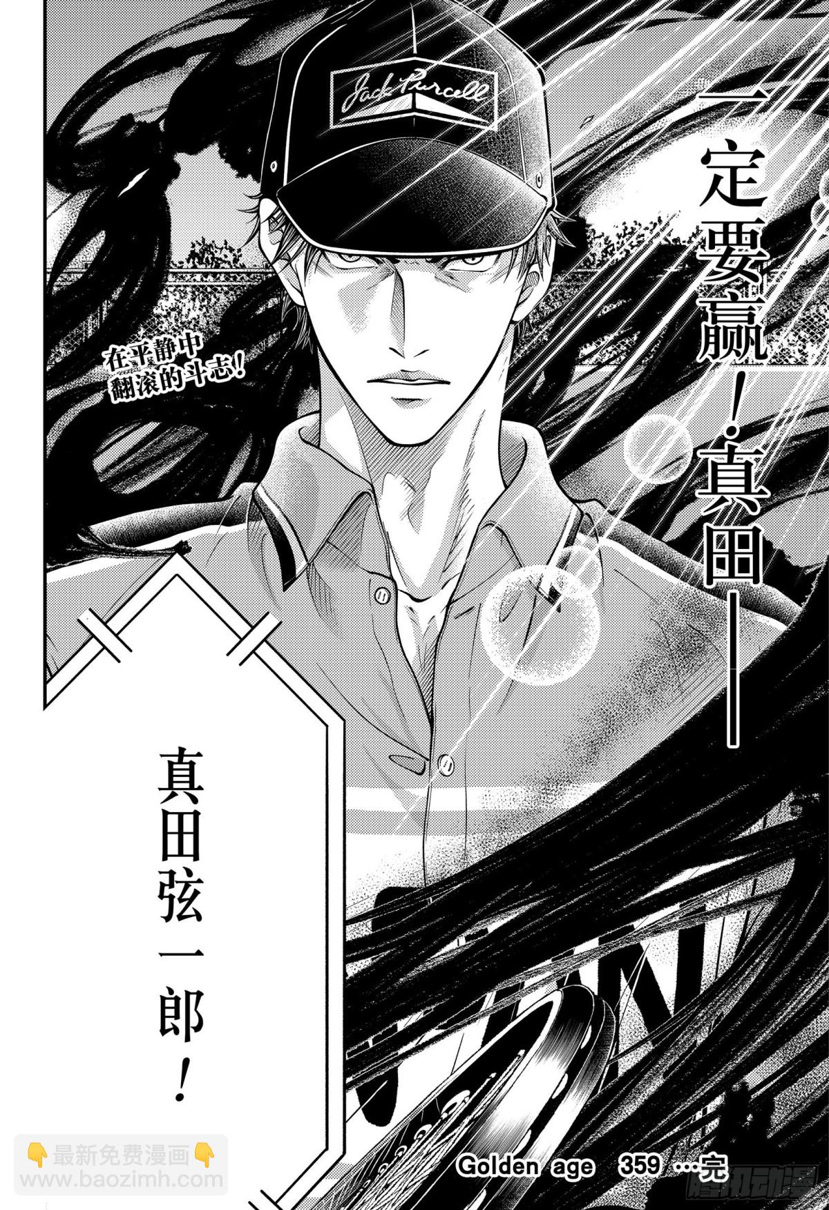 🍚新网球王子 第359话 决赛出场队员决定战 第14页