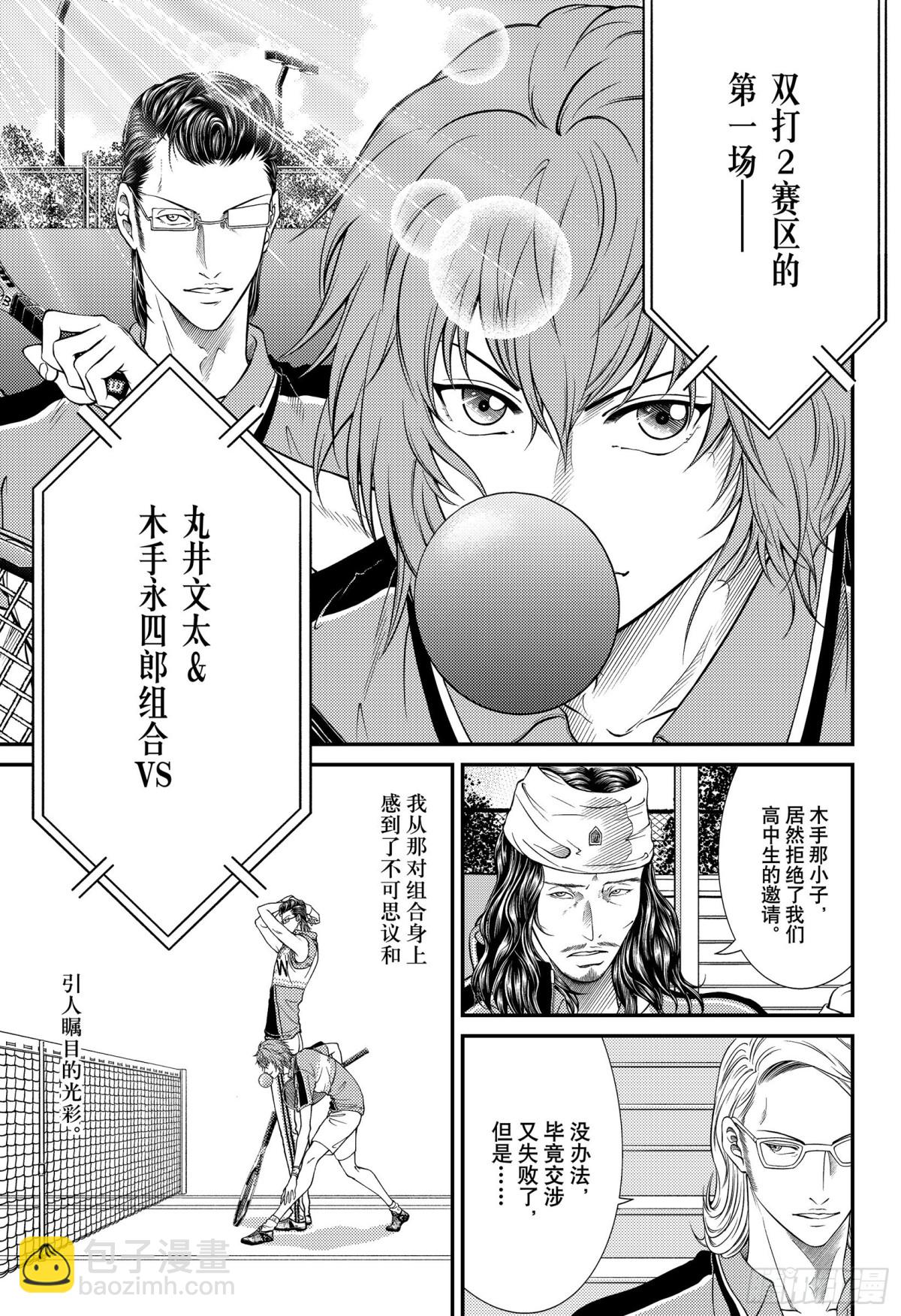 🍚新网球王子 第359话 决赛出场队员决定战 第5页