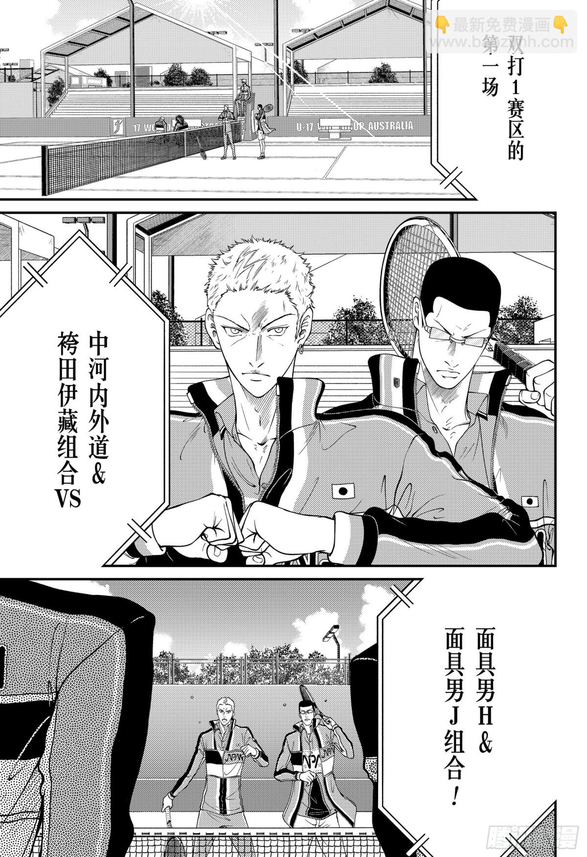 🍚新网球王子 第359话 决赛出场队员决定战 第7页