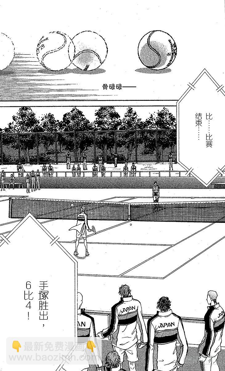 🍚新网球王子 第37话 再见了，手塚国光！ 第18页
