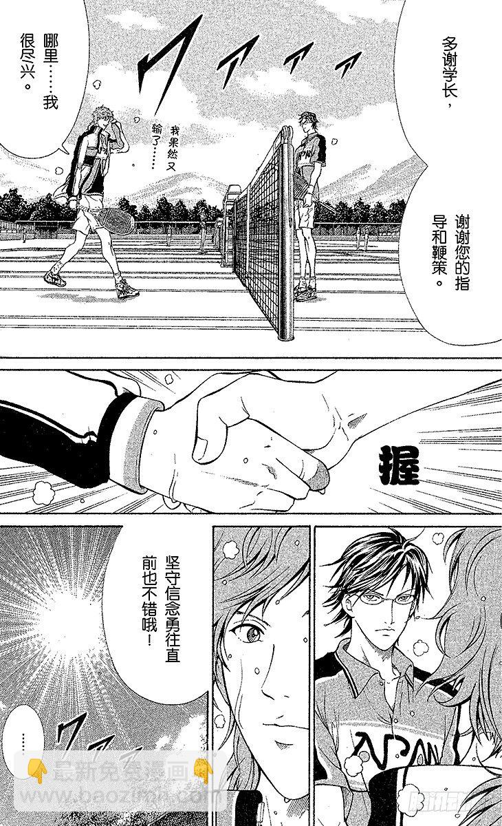 🍚新网球王子 第37话 再见了，手塚国光！ 第19页