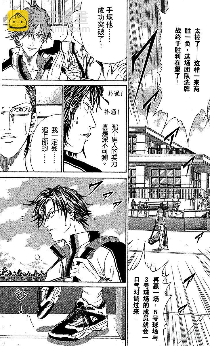 🍚新网球王子 第37话 再见了，手塚国光！ 第20页
