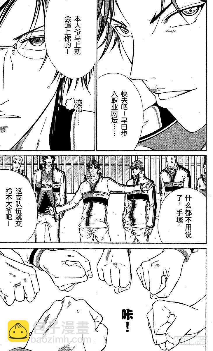 🍚新网球王子 第37话 再见了，手塚国光！ 第22页