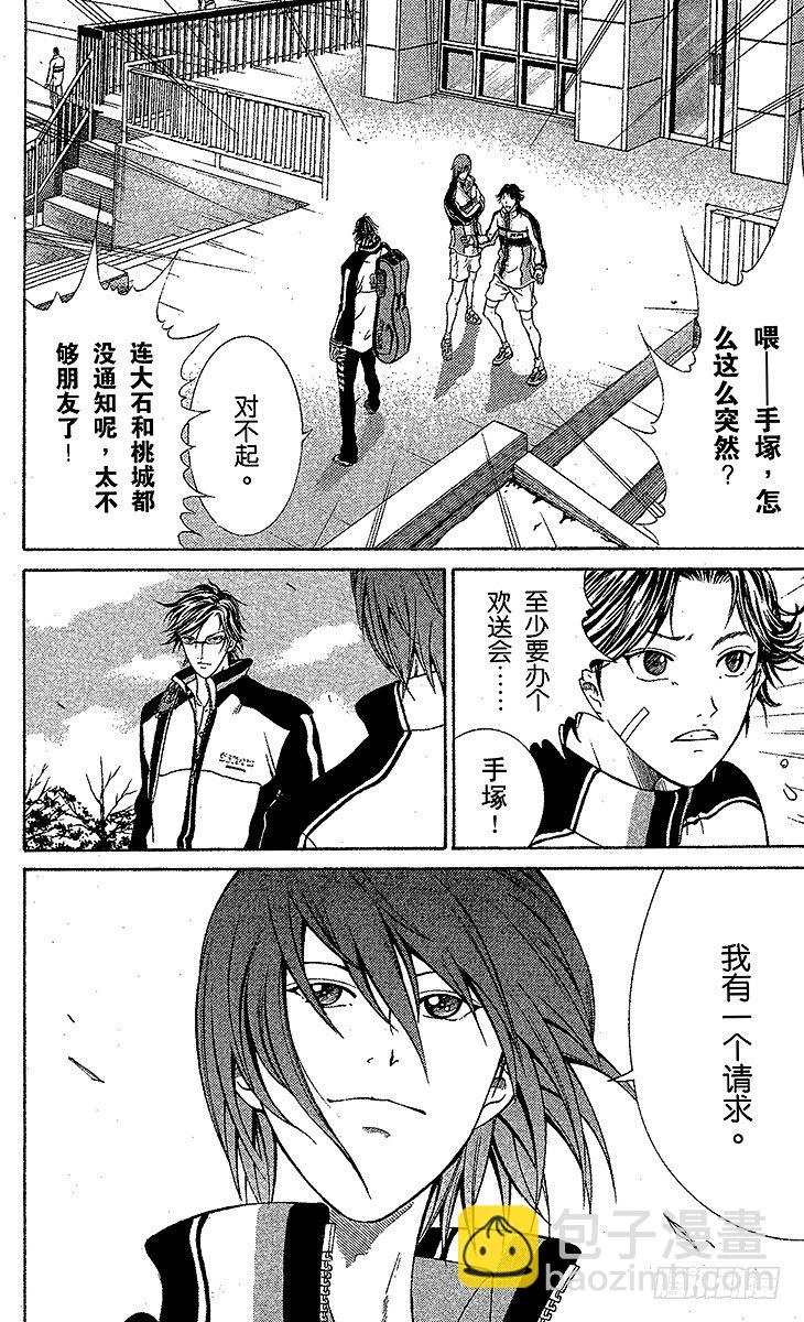 🍚新网球王子 第37话 再见了，手塚国光！ 第23页