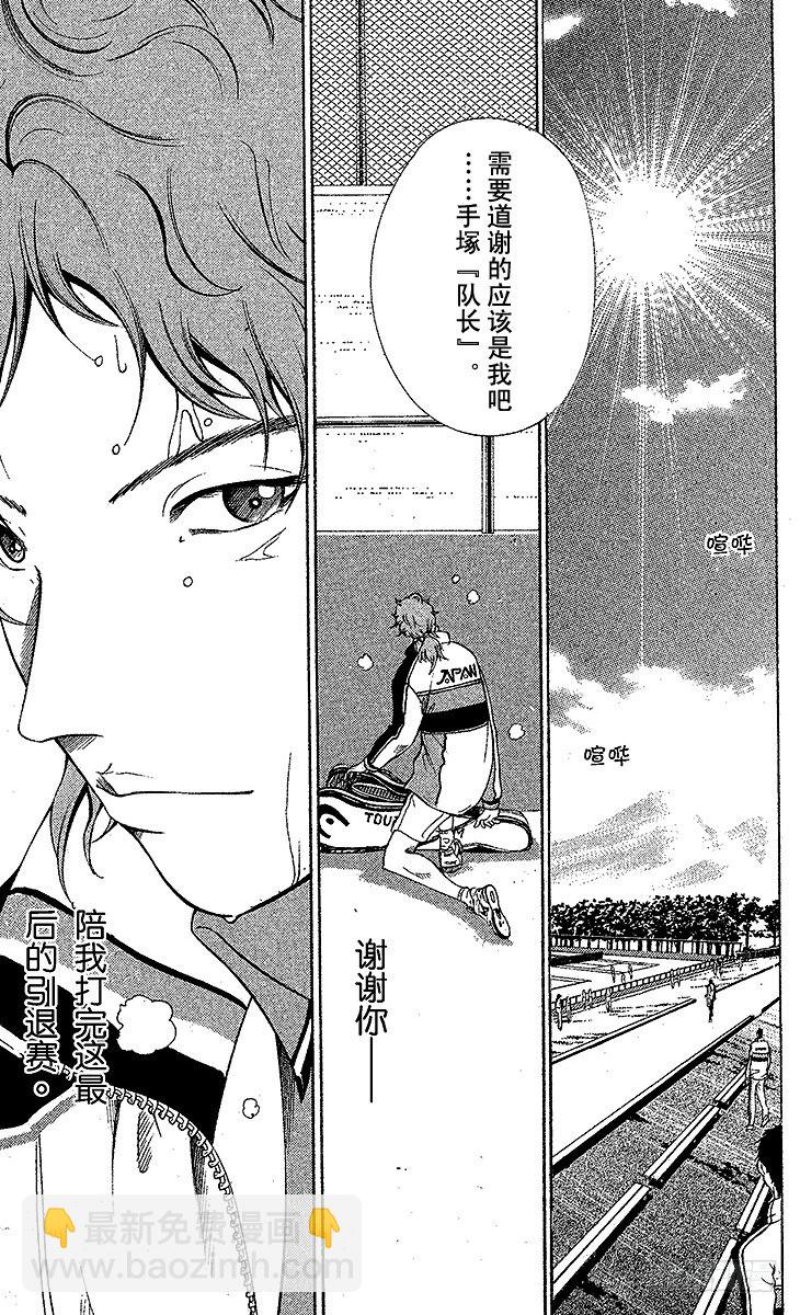 🍚新网球王子 第37话 再见了，手塚国光！ 第24页