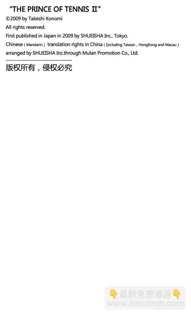🍚新网球王子 第37话 再见了，手塚国光！ 第26页