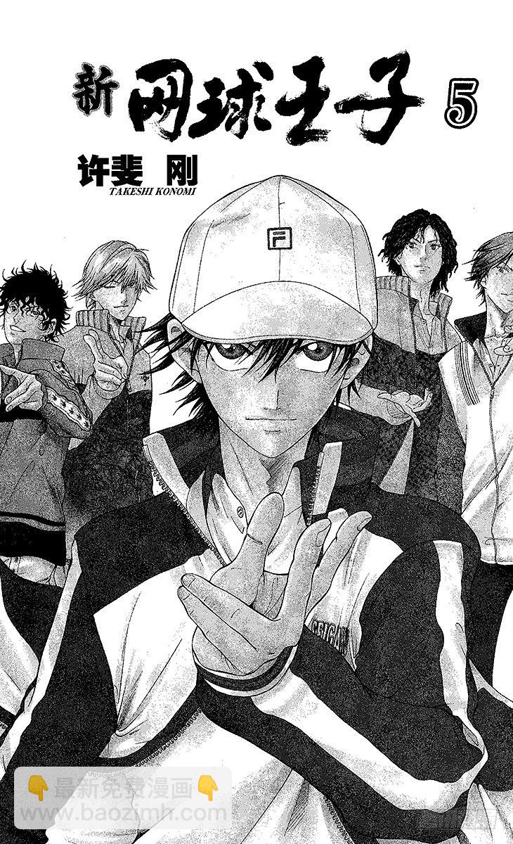 🍚新网球王子 第37话 再见了，手塚国光！ 第4页