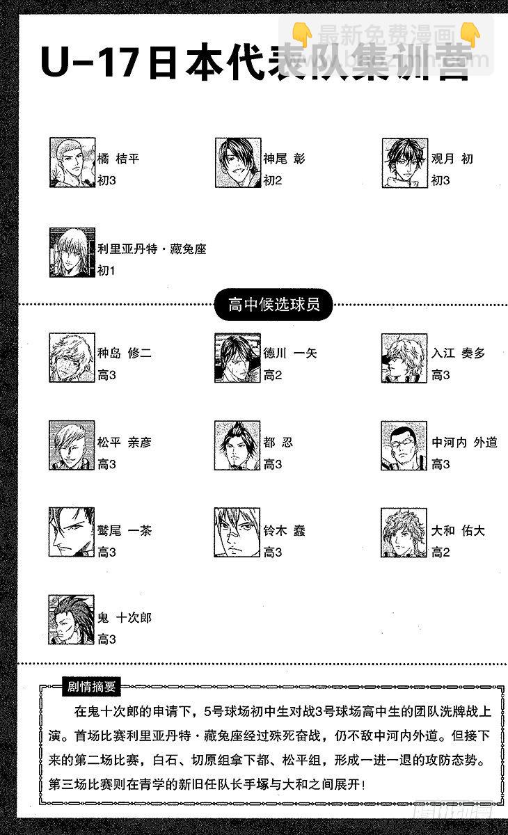 🍚新网球王子 第37话 再见了，手塚国光！ 第6页