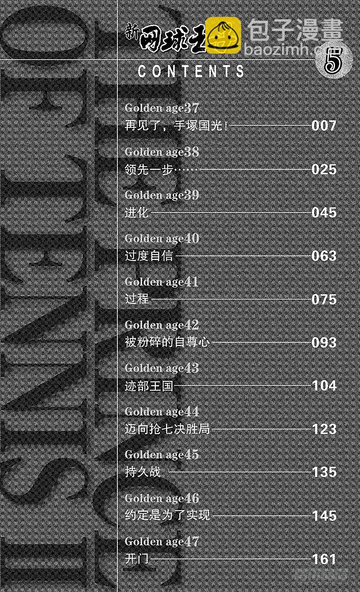 🍚新网球王子 第37话 再见了，手塚国光！ 第7页