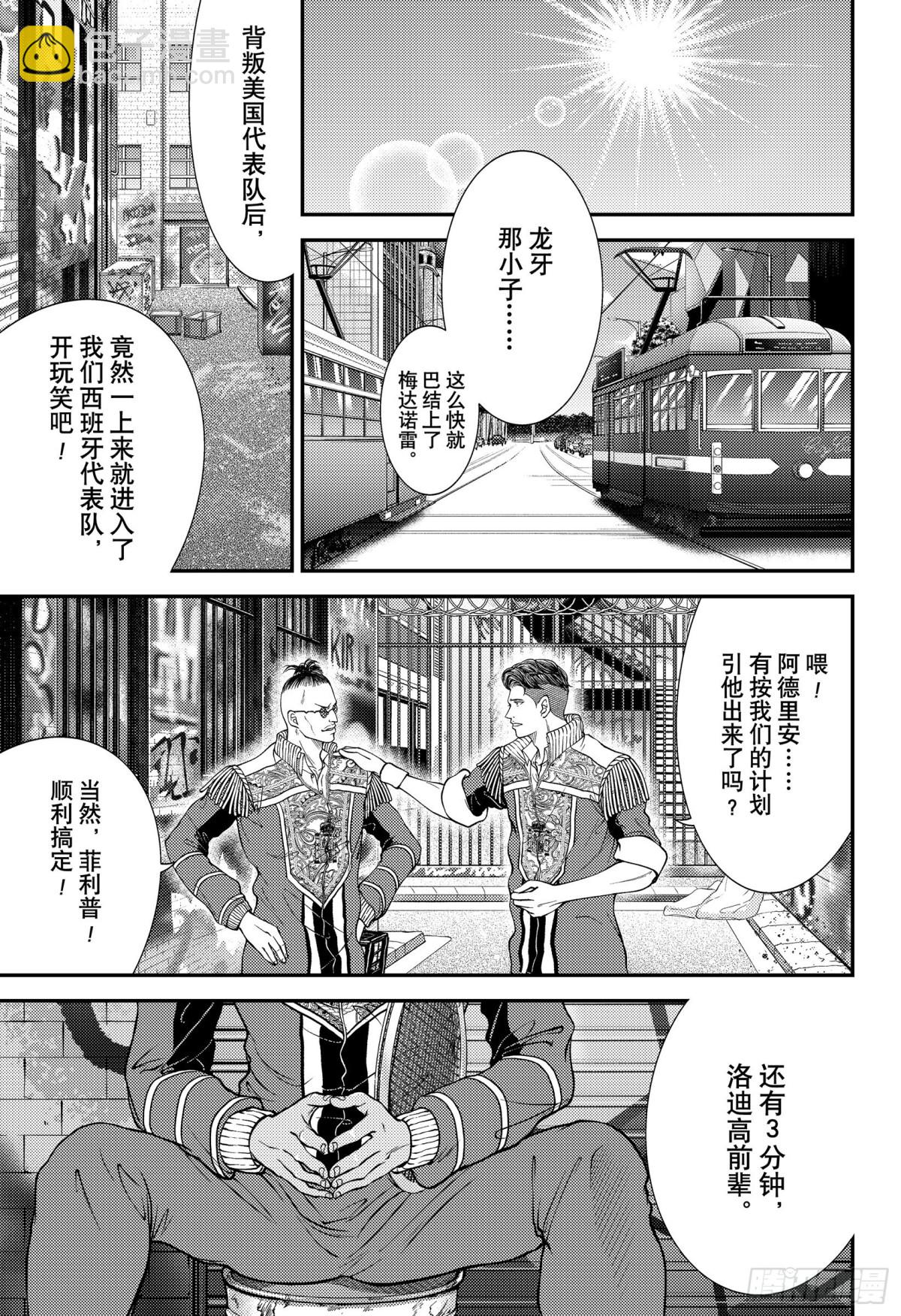 🍚新网球王子 第361话 狙击 第3页